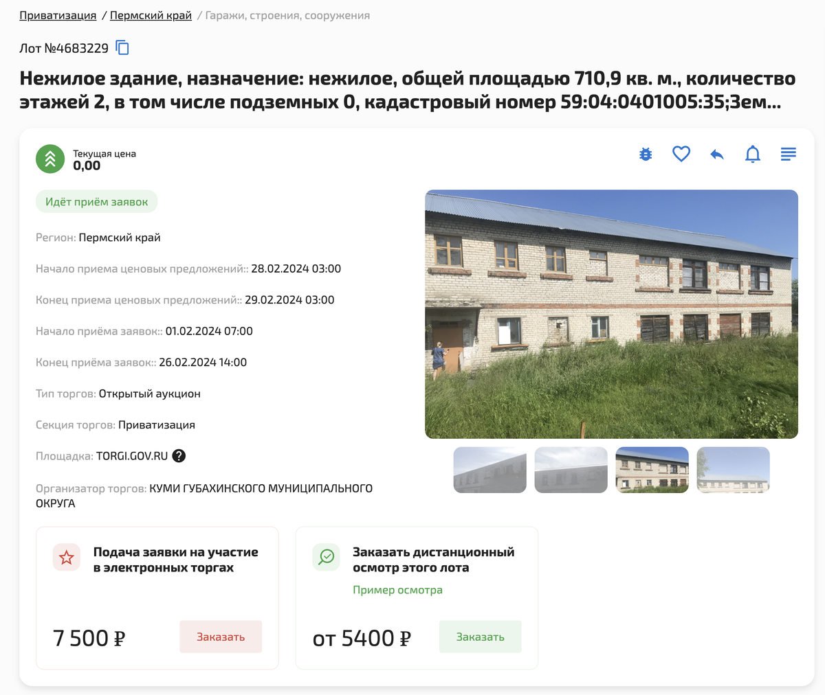 Торги тут - https://xn----etbpba5admdlad.xn--p1ai/lot/4683229. Вдруг именно вы захотите его выкупить