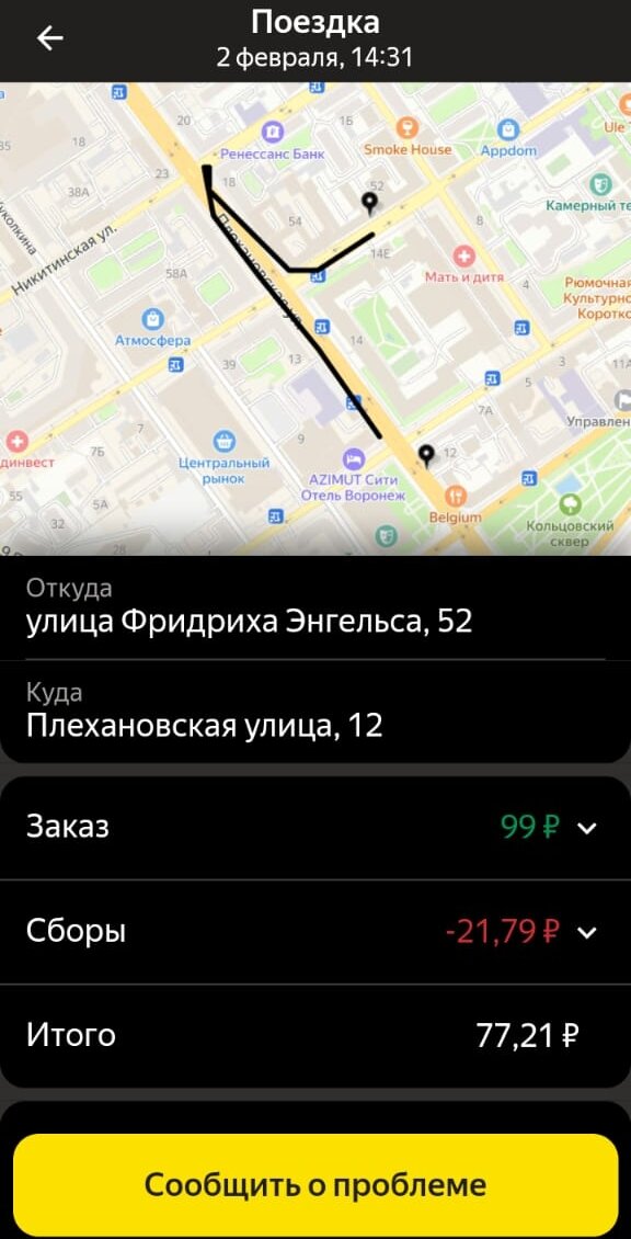 Заказ "упал"