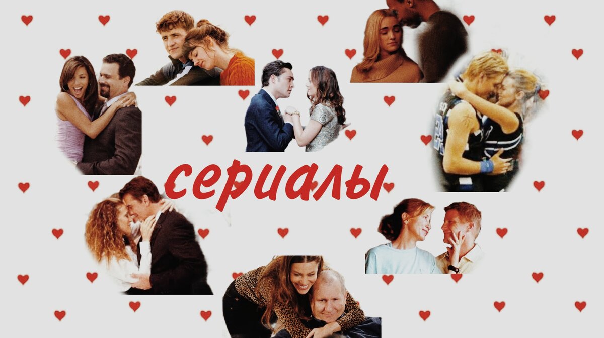 7 отличных сериалов о любви 