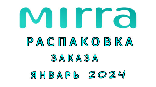 Уходовая косметика, ароматический Уходовая косметика, ароматический диффузор, зубные пасты и другое. Распаковка.