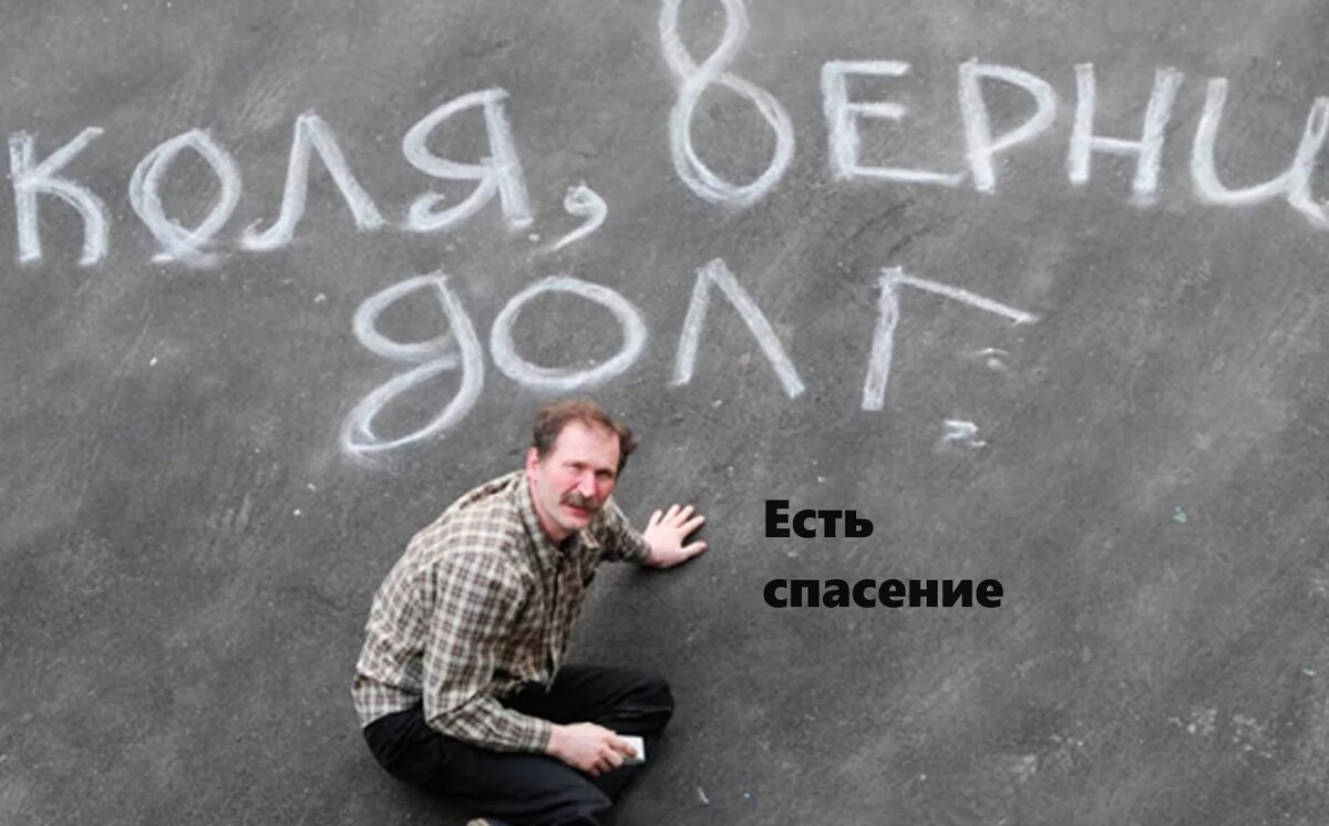 Подай отдай