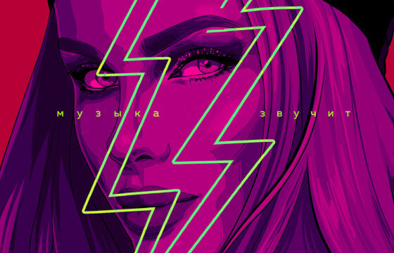 Сингл "Музыка звучит" Ханны (Анны Ивановой) исследует эмоциональную борьбу и самовыражение в токсичных отношениях. Она описывает вечер пятницы, когда главный герой и его партнер испытывают чувство неудовлетворенности. Их лица покрываются слезами, и они ощущают эмоциональное распределение. В тексте песни упоминается использование WhatsApp, что указывает на современный элемент цифровой коммуникации. 
В предварительном припеве песни говорится о закате, падающем в стакан, что символизирует конец их счастья или разрушение их отношений. Фраза "Обаятельно, но с виду хорошо из-за тебя" трактуется как "Мы оба трагически несчастны, но кажется, будто сделаны из стали". Это означает, что они сохраняют видимость силы, несмотря на свои несчастья.

Несмотря на трудности в их отношениях, главный герой продолжает танцевать под музыку и прикидываться "счастливым", улыбаясь на фотографиях в Instagram. Таким образом, они комментируют перформативную природу социальных сетей и необходимость представления позитивного образа, несмотря на внутренний дискомфорт.

Во втором куплете описывается ночь в модном клубе, окруженном друзьями, высокими каблуками и неоновыми огнями. Главный герой и его партнер продолжают играть в игру любви, игнорируя боль, которую они заглушают танцами и алкоголем.
