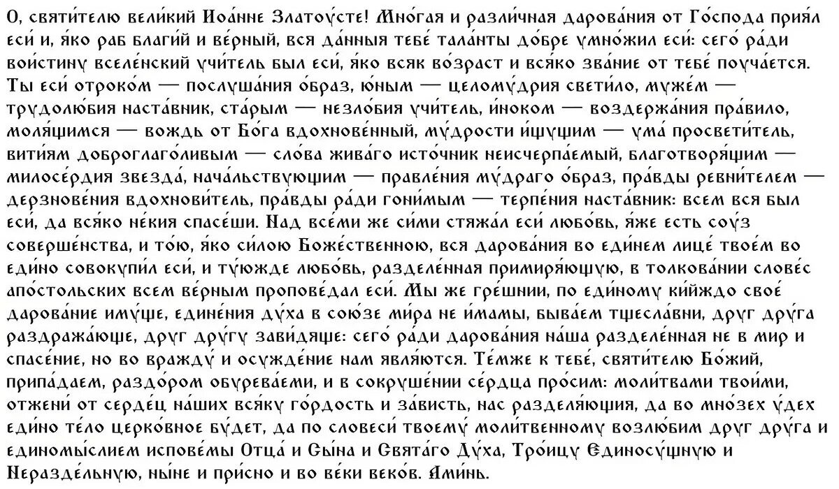 Текст молитвы📷
