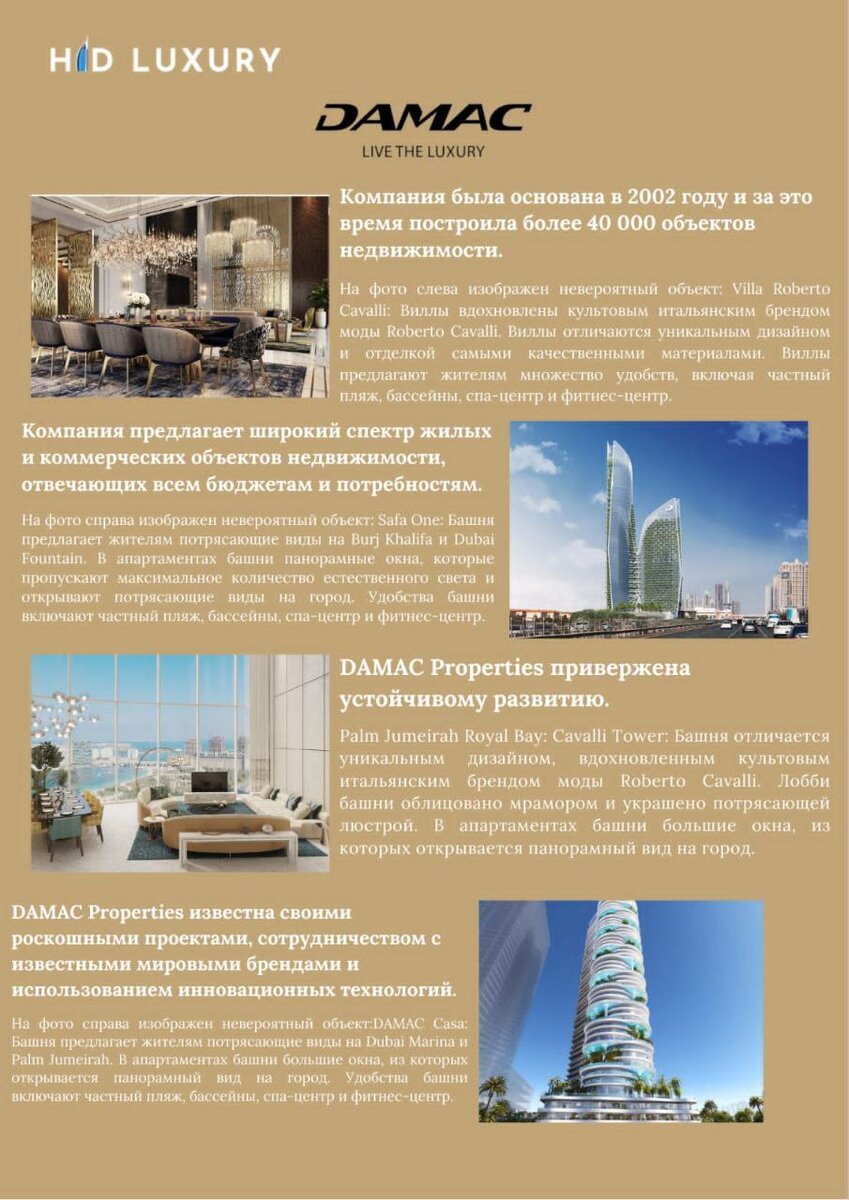 Главная информация по застройщику. 