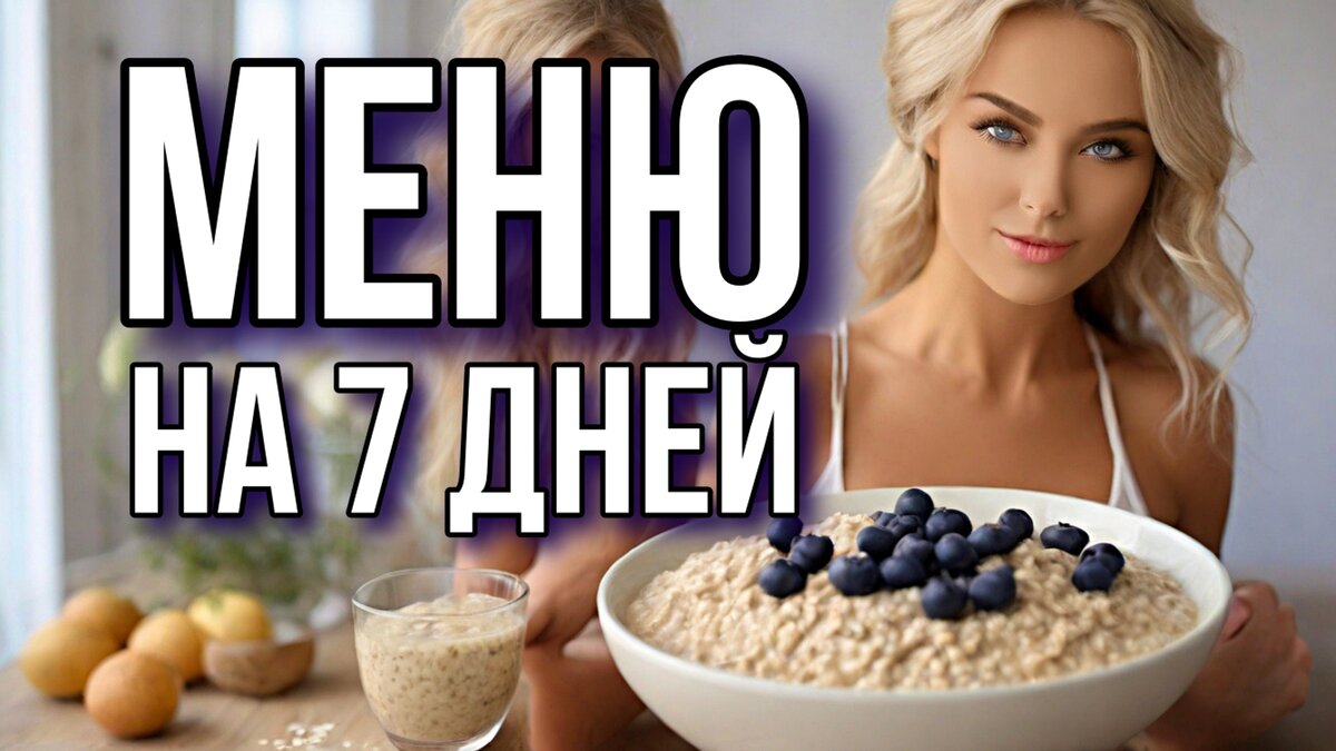 Овсяная диета: рацион для похудения на 10 кг