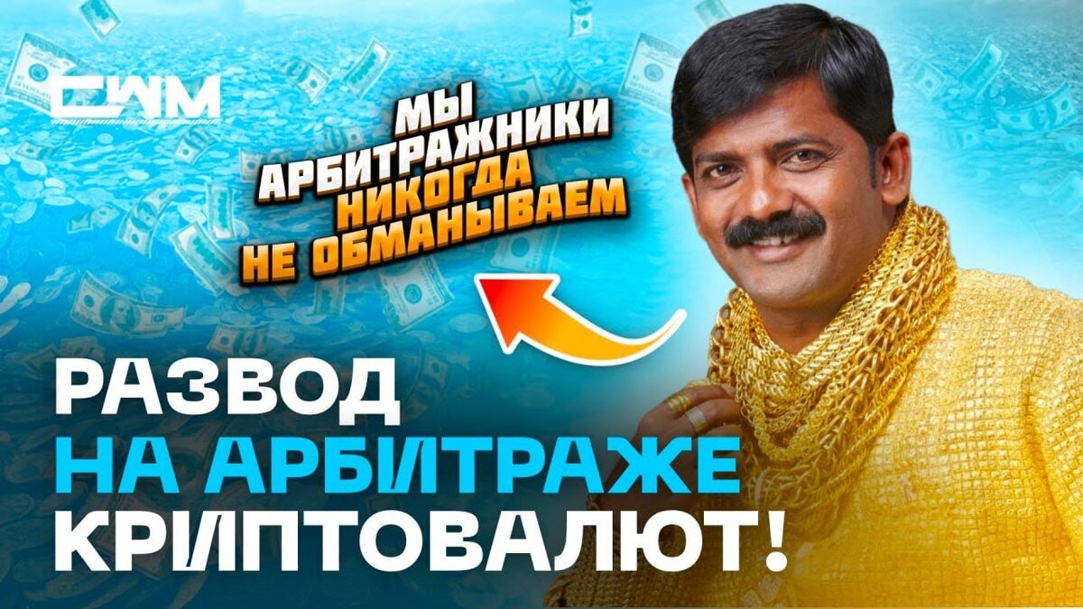 Развод на арбитраже криптовалют | Crypto Watchmaker | Дзен