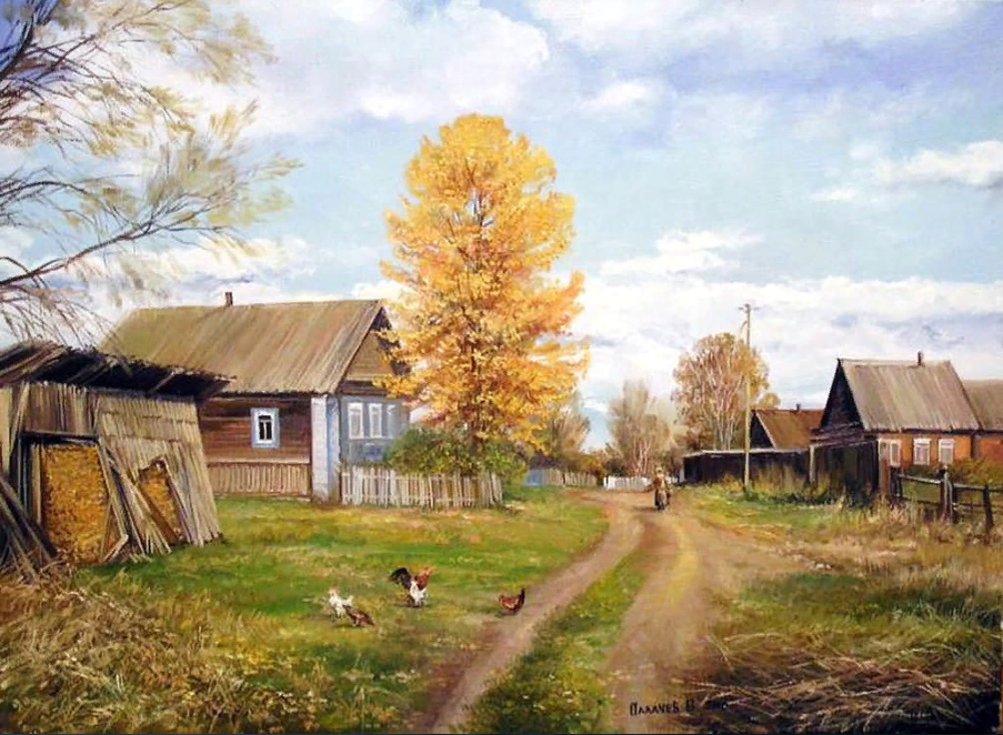 Палачёв Вячеслав Николаевич (Род. 1980). Деревенская осень.