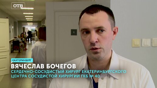 Уникальная операция: Как уральские врачи вырастили артерию в ноге пациента