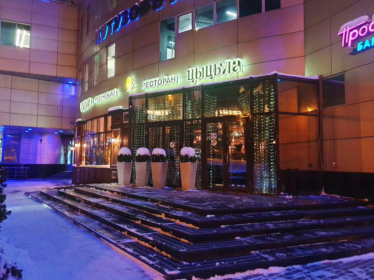 Вход в ресторан "Цыцыла"