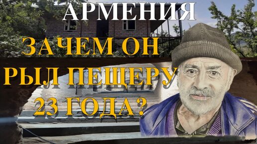 Download Video: Армения удивительное открытие: Путешествие в пещеру Левона и соленое озеро Еревана | село Ариндж