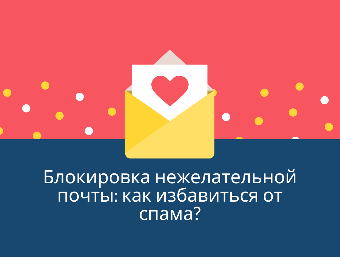 Почта
