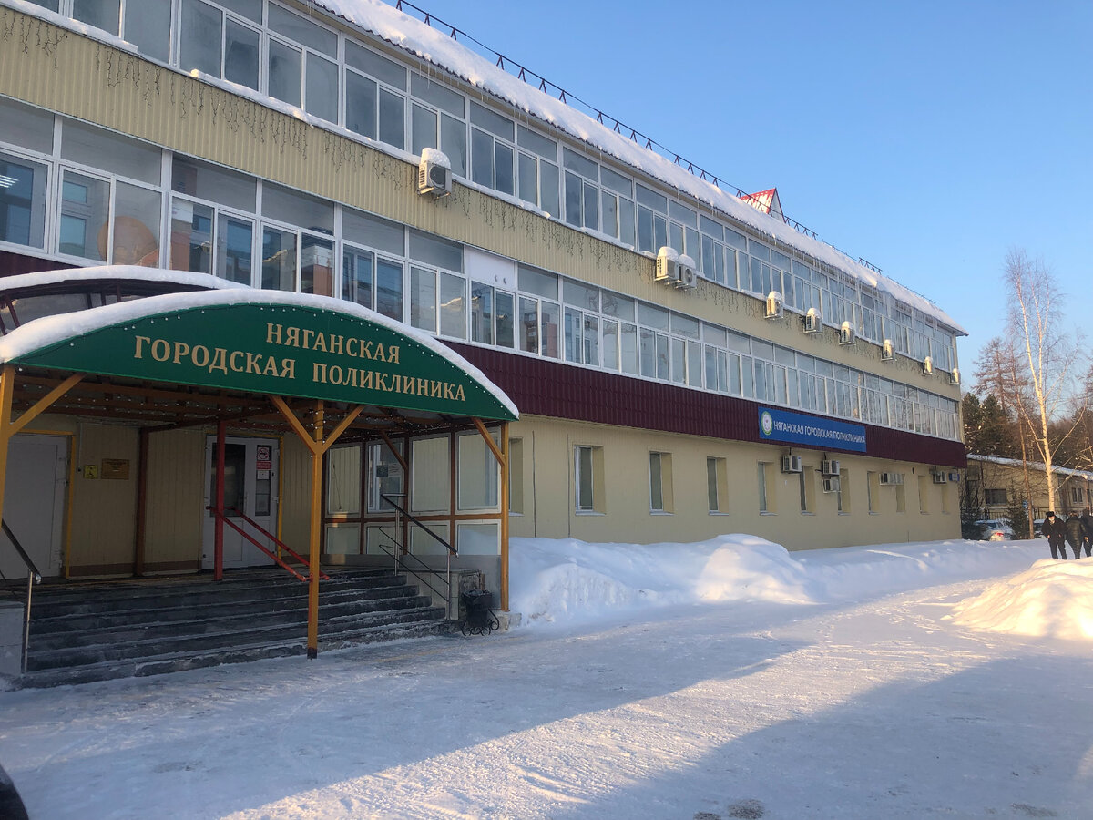ФОТО: пресс-служба Няганской городской поликлиники