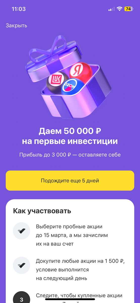 Условия выполнения акции