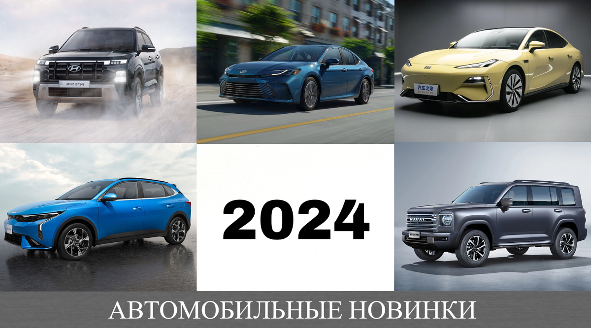 Автомобильные новинки 2024. Какие из них и когда появятся в России? |  x10.express | Дзен