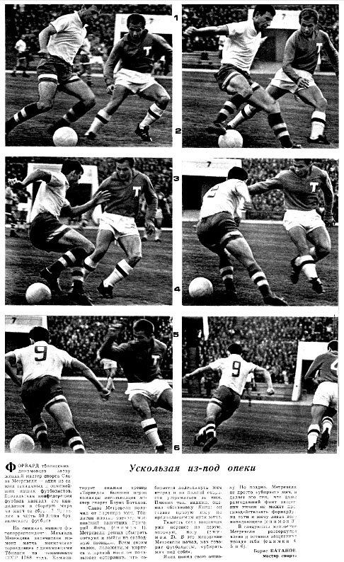 Григорий Янец и Слава Метревели. "Спортивные игры", 1968. № 11 (162). С. 8. С некоторой корректировкой автора ИстАрх.