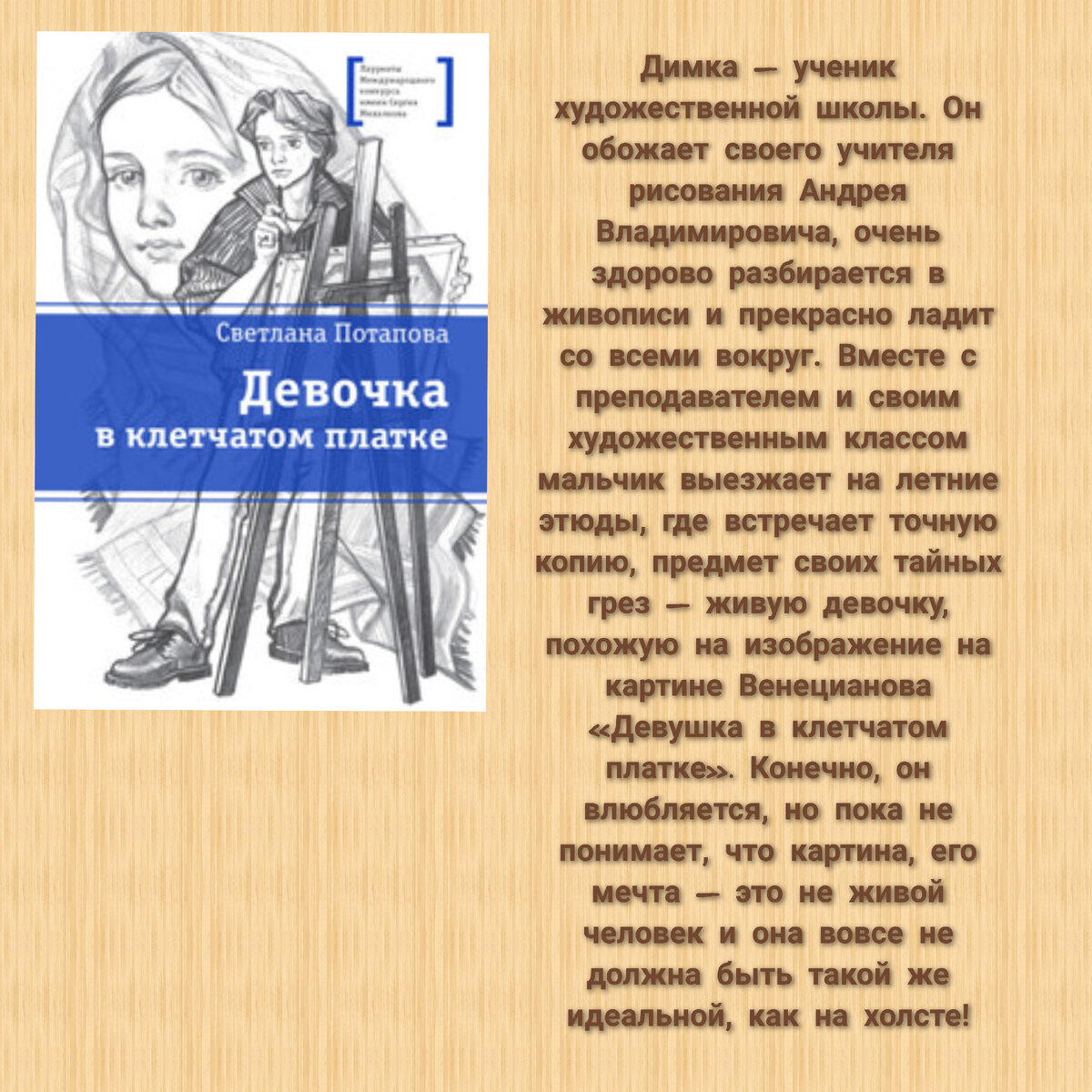 Аннотация к повести 