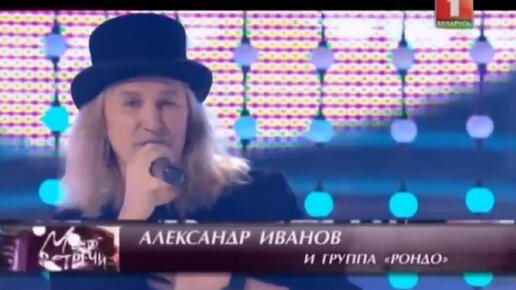 Александр Иванов и группа «Рондо» — «Это был я» (LIVE, Кремль, 2011)