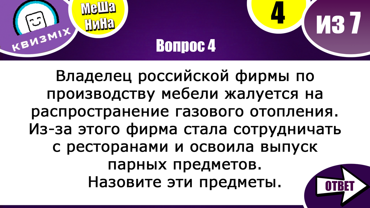 Квиз: Включаем логику №215. Возвращение интересных вопросов. | КвизMix -  Здесь задают вопросы. Тесты и логика. | Дзен