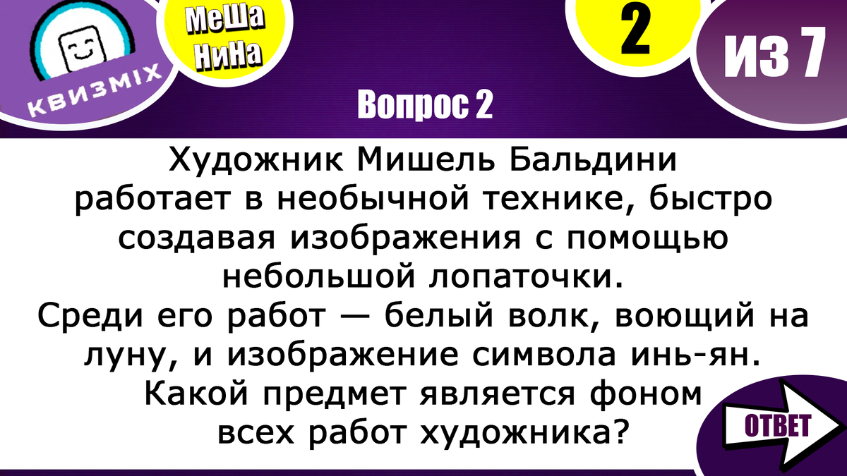 Квиз: Включаем логику №215. Возвращение интересных вопросов. | КвизMix -  Здесь задают вопросы. Тесты и логика. | Дзен