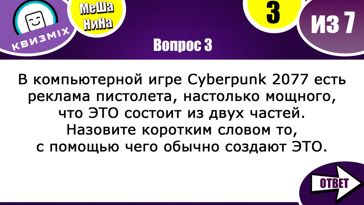 Квиз: Включаем логику №215. Возвращение интересных вопросов. | КвизMix -  Здесь задают вопросы. Тесты и логика. | Дзен