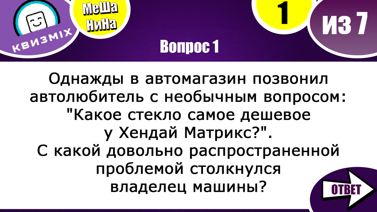 Квиз: Включаем логику №215. Возвращение интересных вопросов. | КвизMix -  Здесь задают вопросы. Тесты и логика. | Дзен