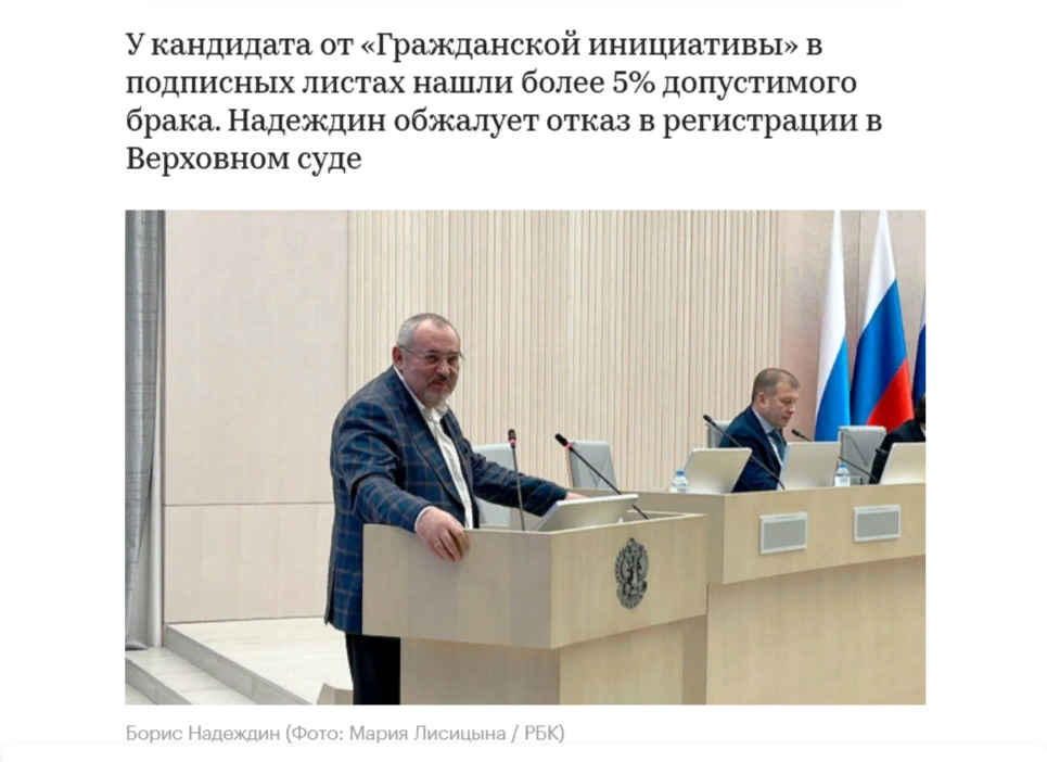  Скрин с сайта РБК - https://www.rbc.ru/politics/08/02/2024/65c49b539a794748375d286b
