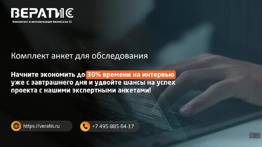 Комплект анкет для экспресс-обследования комплексного проекта автоматизации бизнес-процессов на 1С