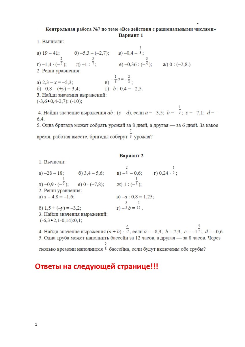 Умножение и деление, сложение и вычитание рациональных чисел. Математика 6  класс. Примеры для тренировки. | Школьные годы с родителями | Дзен