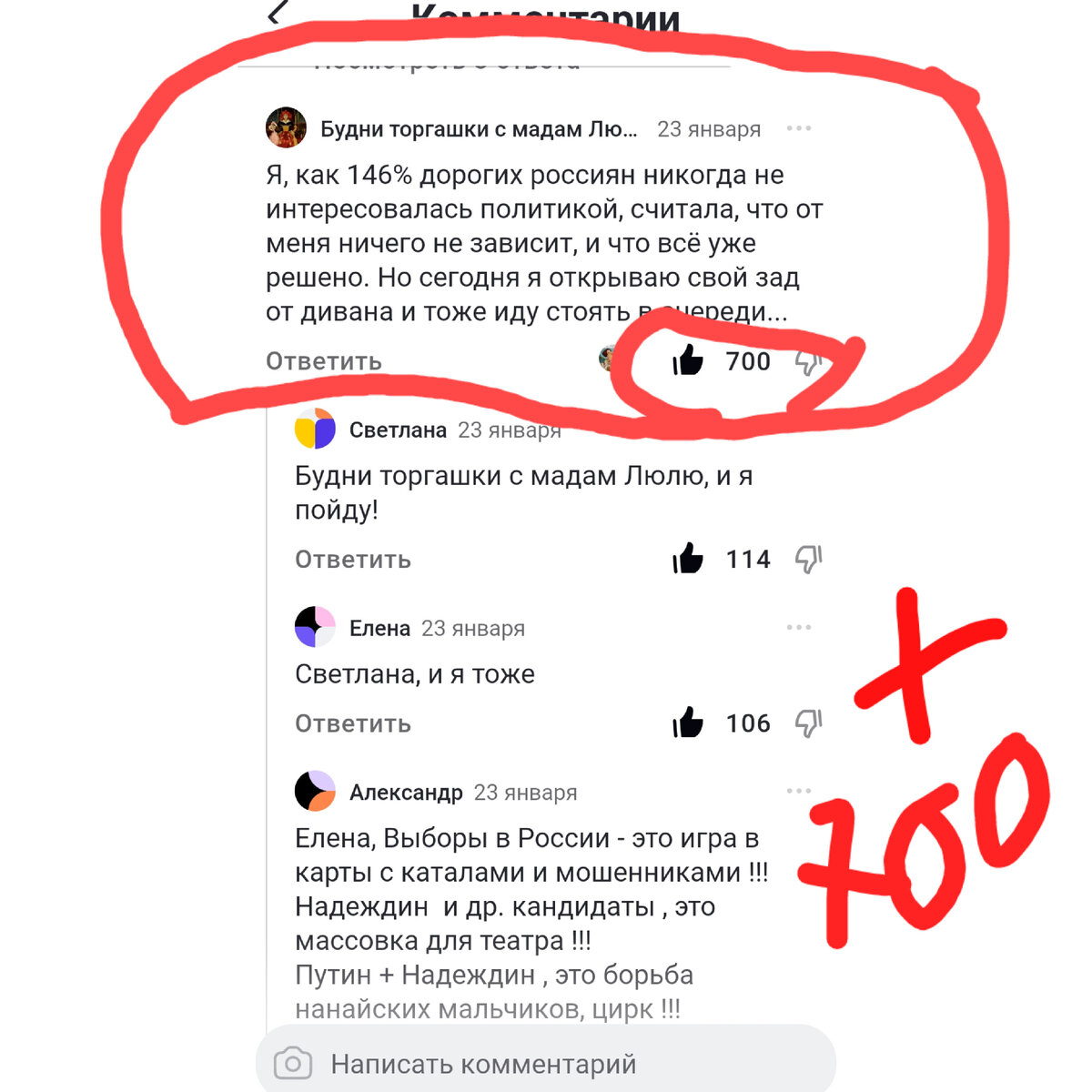 700 человек лайкнули, и много оставили свои комментарии. 