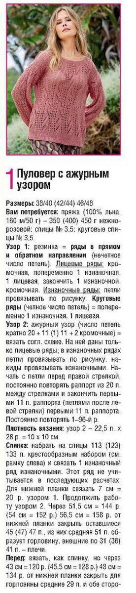 Ажурные схемы женских джемперов