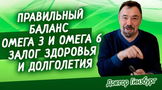 Правильное соотношение Омега 3 и Омега 6 - залог здоровья, нормального веса и хорошего настроения