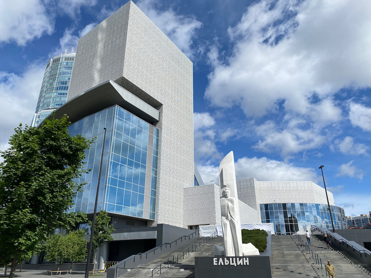 Ельцин Центр в Екатеринбурге
