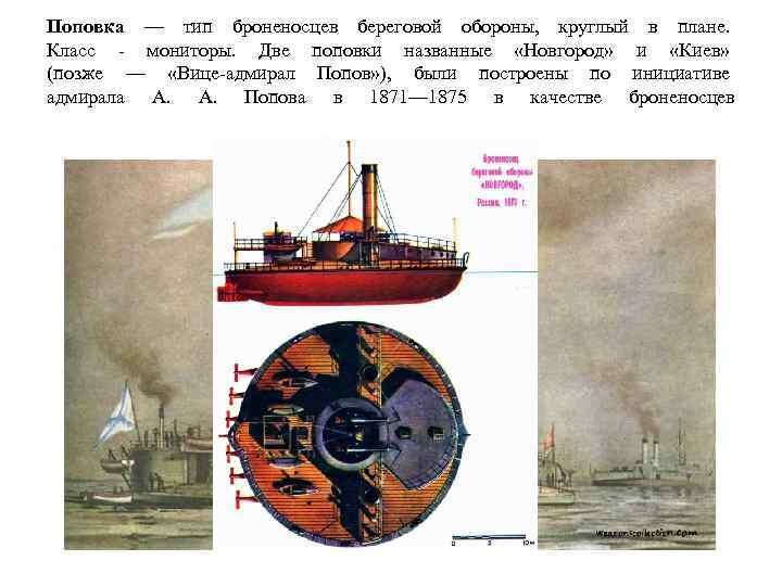 Броненосец береговой обороны. Картинка взята из открытых источников интернета.