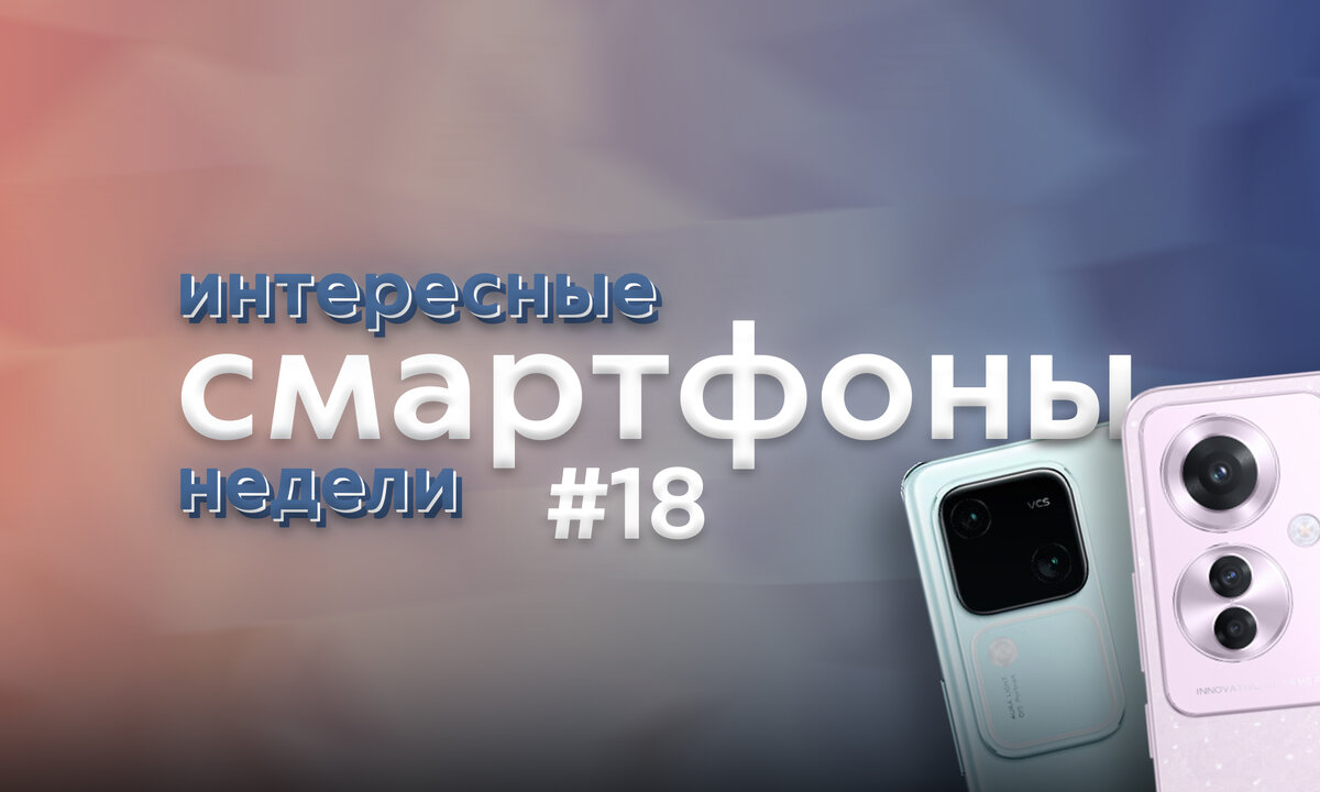 Пять интересных смартфонов недели #18. Толпа странных бюджетников |  ТЕХНОwave | Дзен