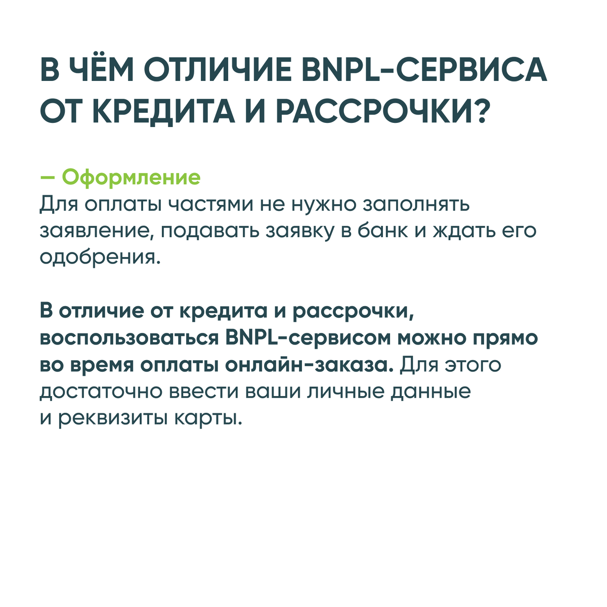 Как работают сервисы оплаты частями? | СПРОСИ.ДОМ.РФ | Дзен