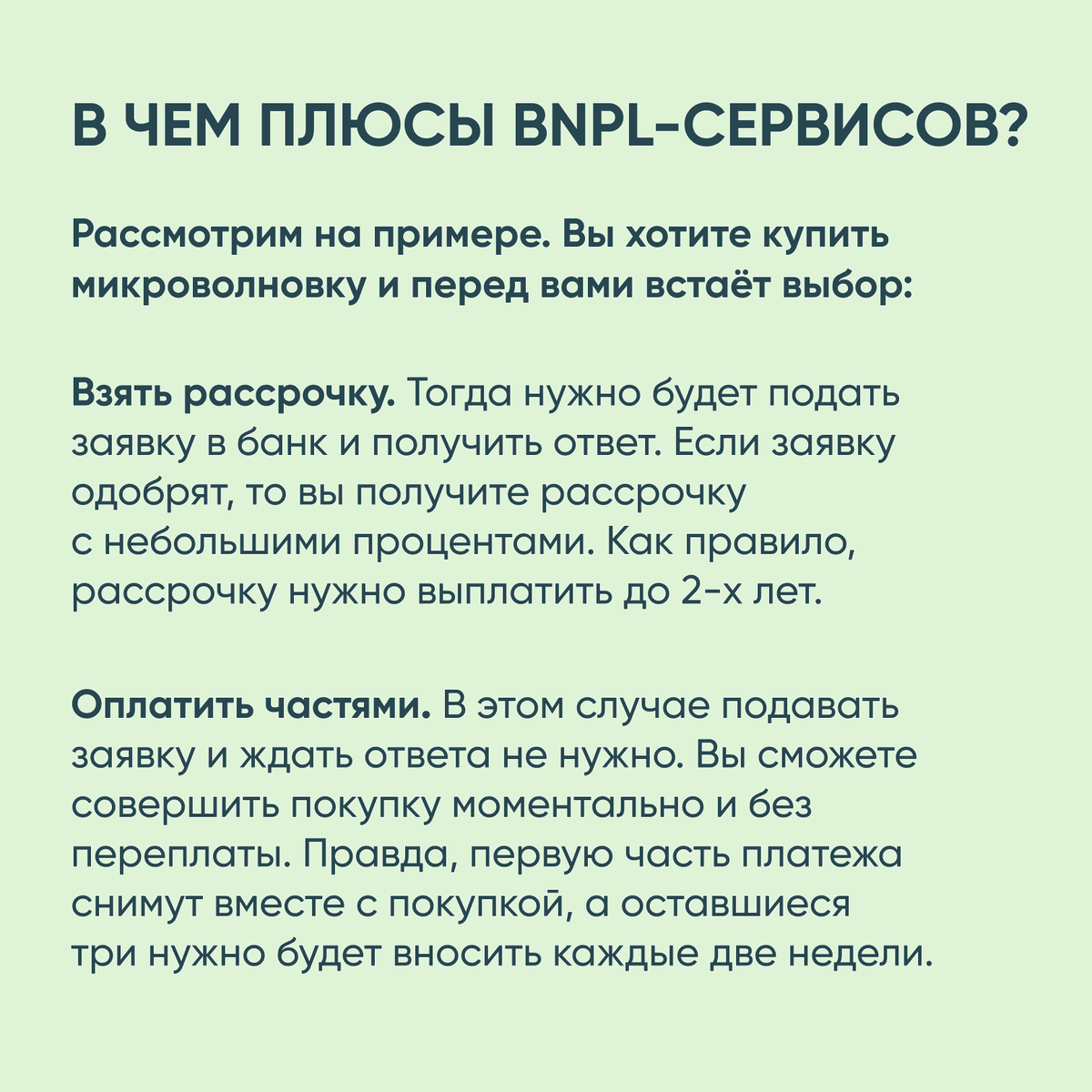 Как работают сервисы оплаты частями? | СПРОСИ.ДОМ.РФ | Дзен