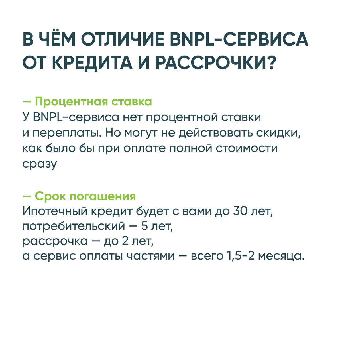 Как работают сервисы оплаты частями? | СПРОСИ.ДОМ.РФ | Дзен