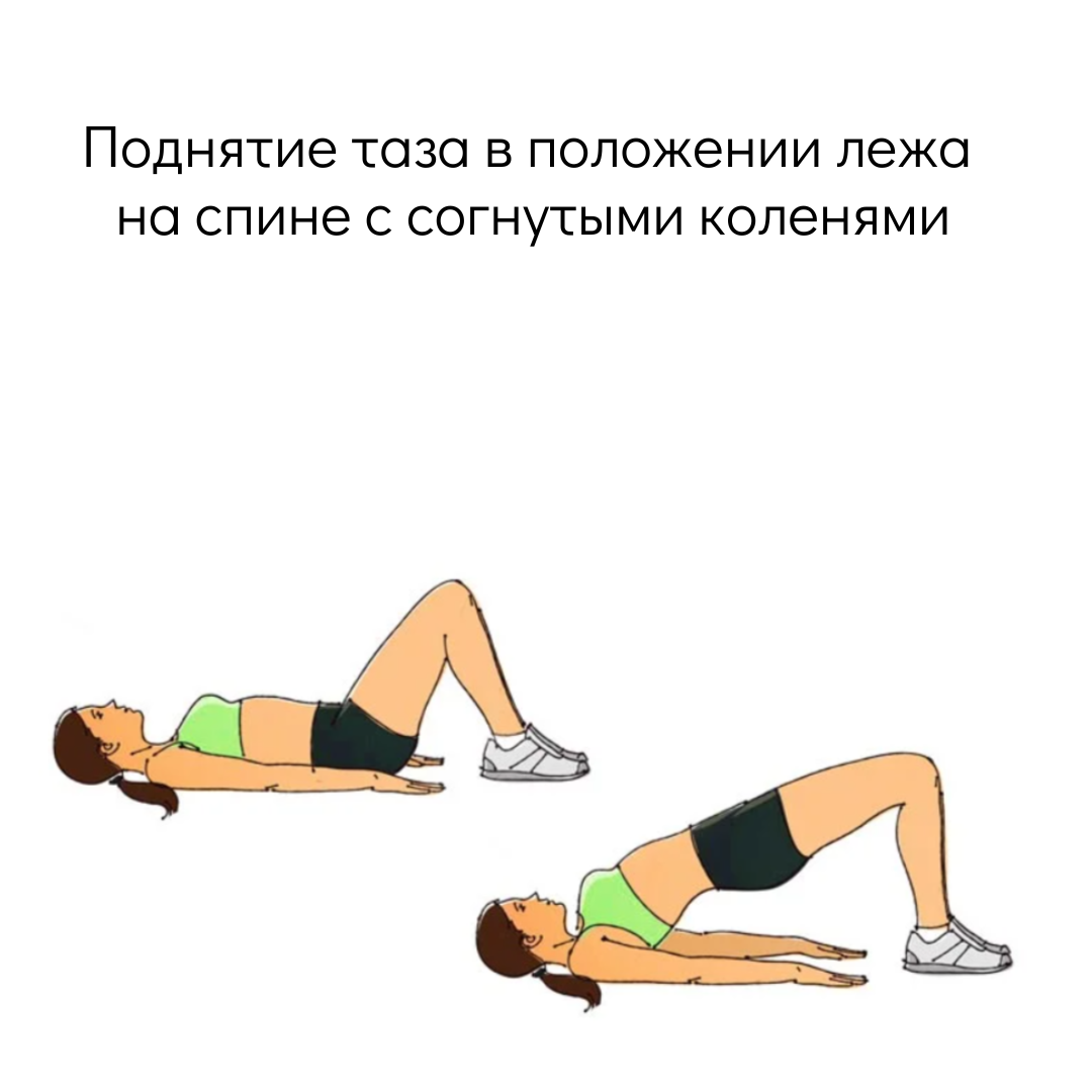 Комплекс упражнений для таза. Комплекс упражнений для таза. Упражнения для мышц таза. Зарядка для укрепления мышц малого таза у женщин. Упражнения для укрепления мышц тазового дна у женщин.