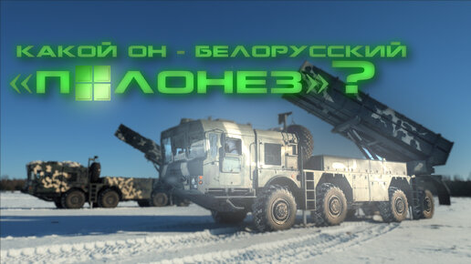 Полонез // Проверено на себе. Женский взгляд