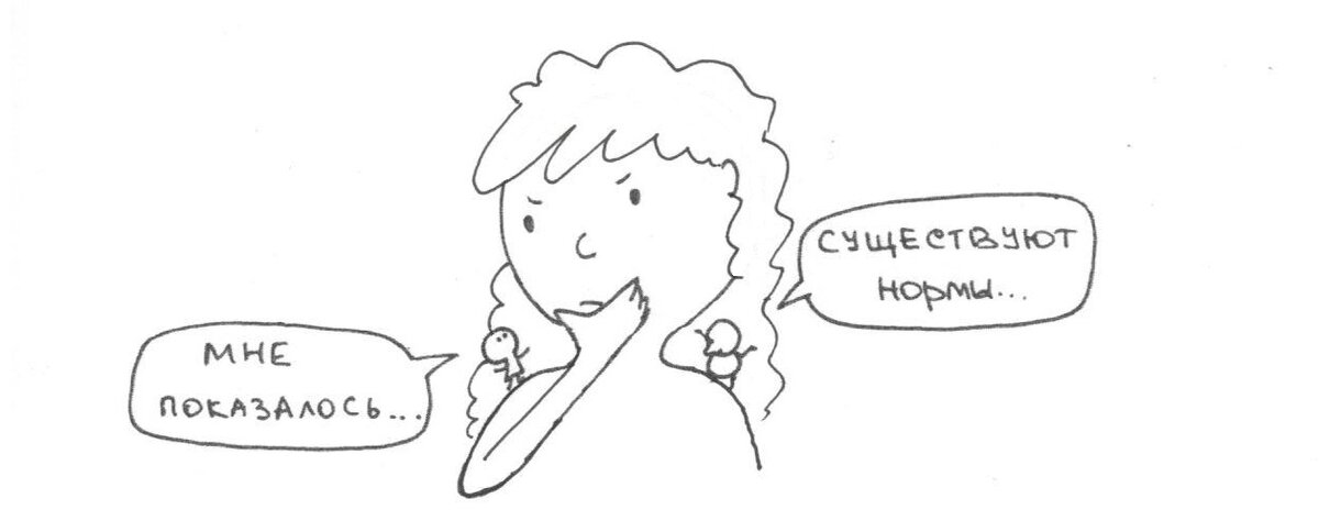 Рис 1. Сомнения