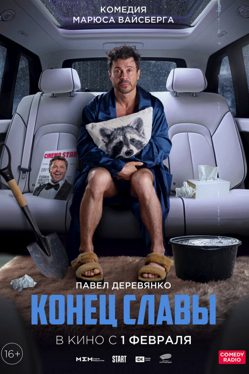 Постер фильма. 