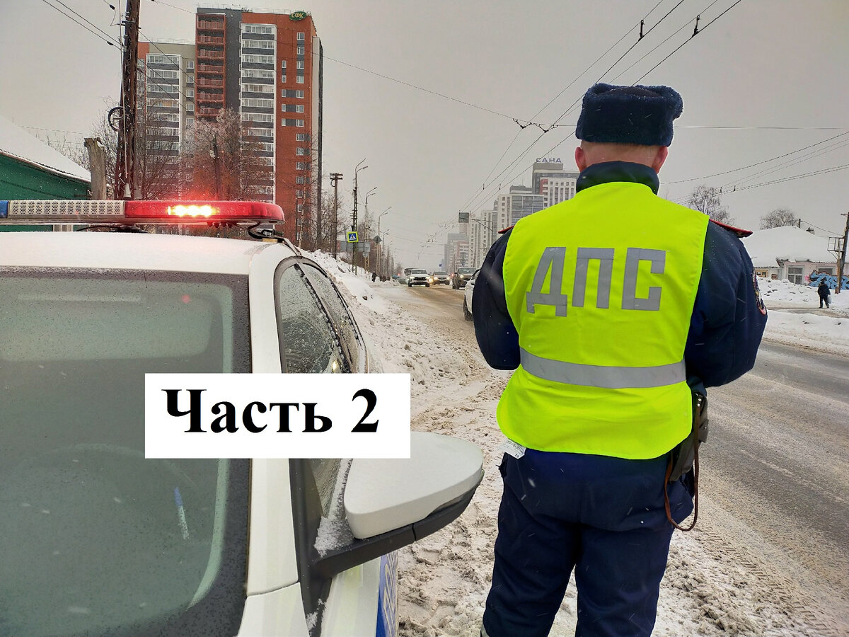 Что за приказ №264 ГИБДД и почему его важно знать водителям. Часть 2 |  Автоюрист. Всё о ДПС. | Дзен