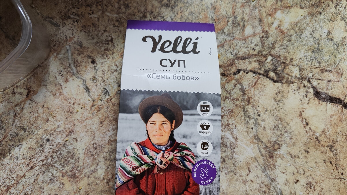 Любимый суп для Лизы 7 бобов