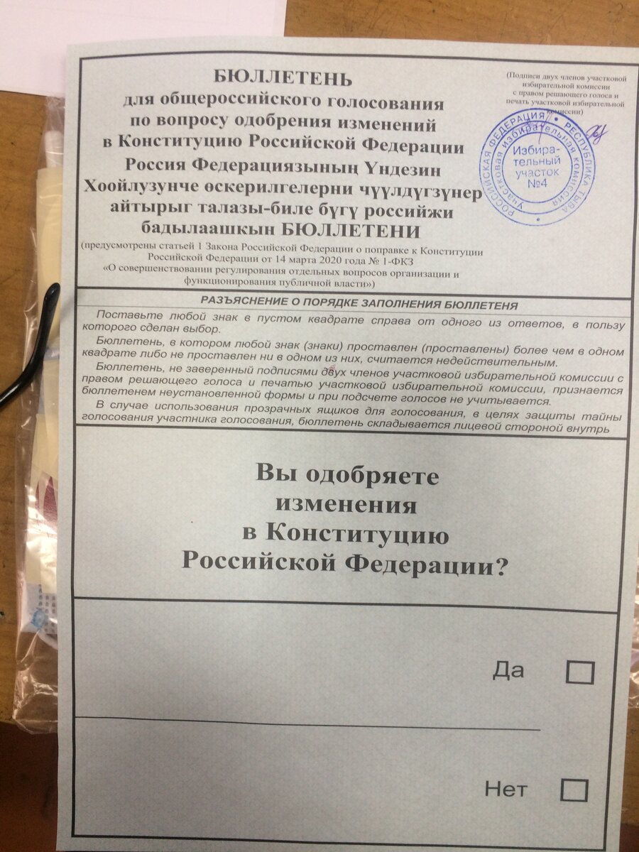 Бюллетень с кучей нарушений, сделанных ЦИК.