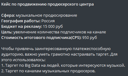 Полное описание кейса можете найти в их канале.