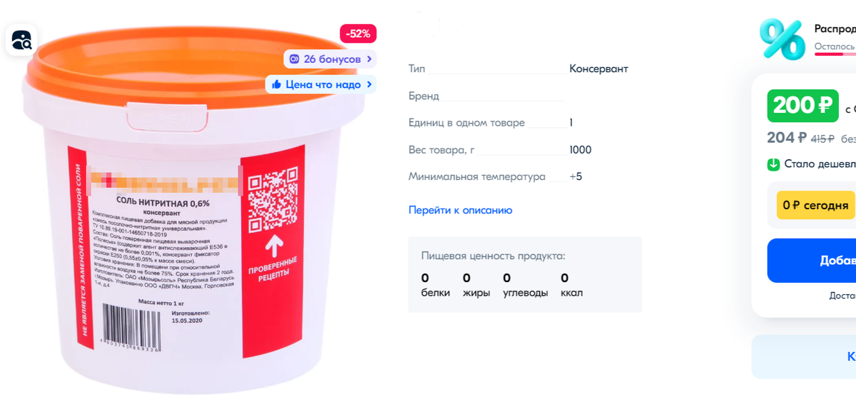 Нитритная соль