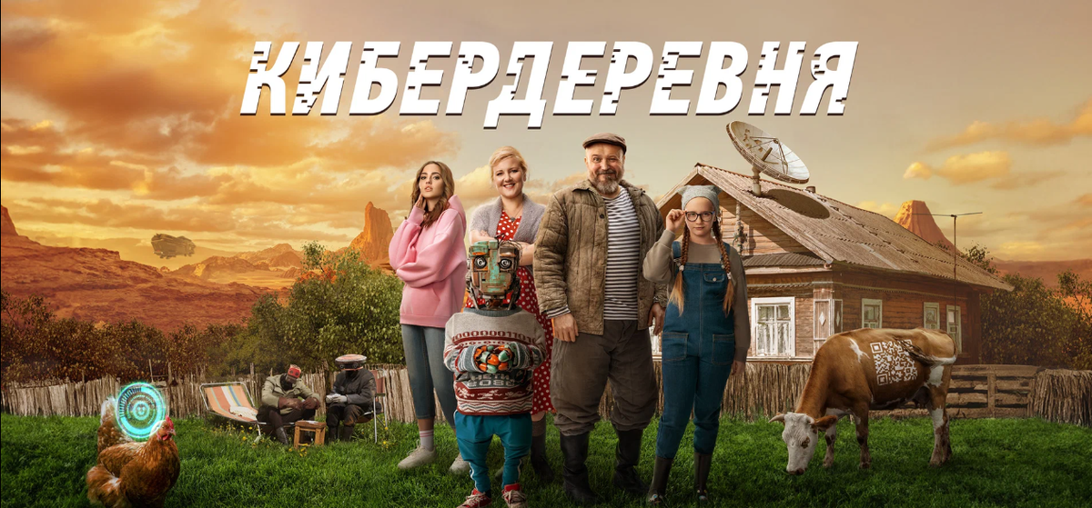Семейка фермеров на Марсе. Кинопоиск.