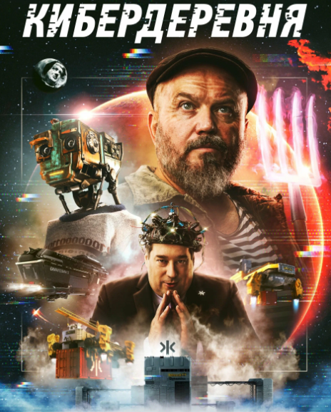 Постер сериала. Кинопоиск.