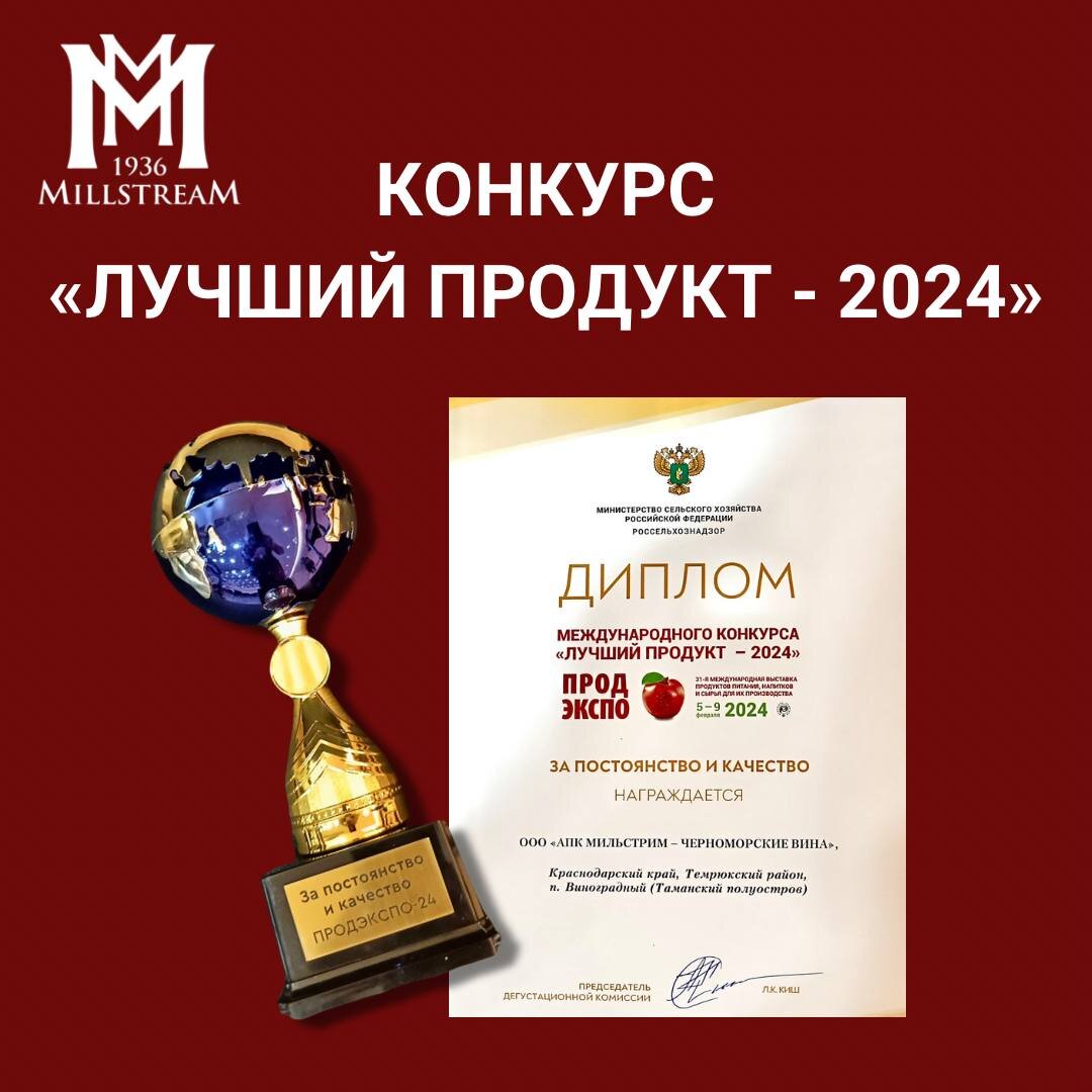 Винный Дом Мильстрим: Награды 2024 года! | Millstream | Дзен