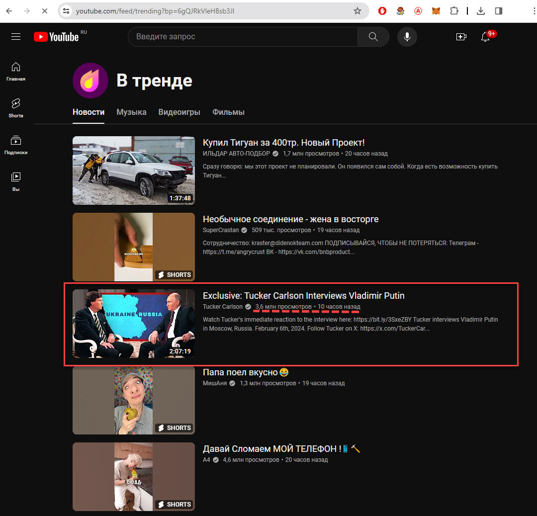 Скриншот вкладки "ТРЕНДЫ" на Youtube